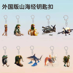 跨境新款AI山海经亚克力钥匙扣木棍人通通通香蕉猴子书包挂件装饰