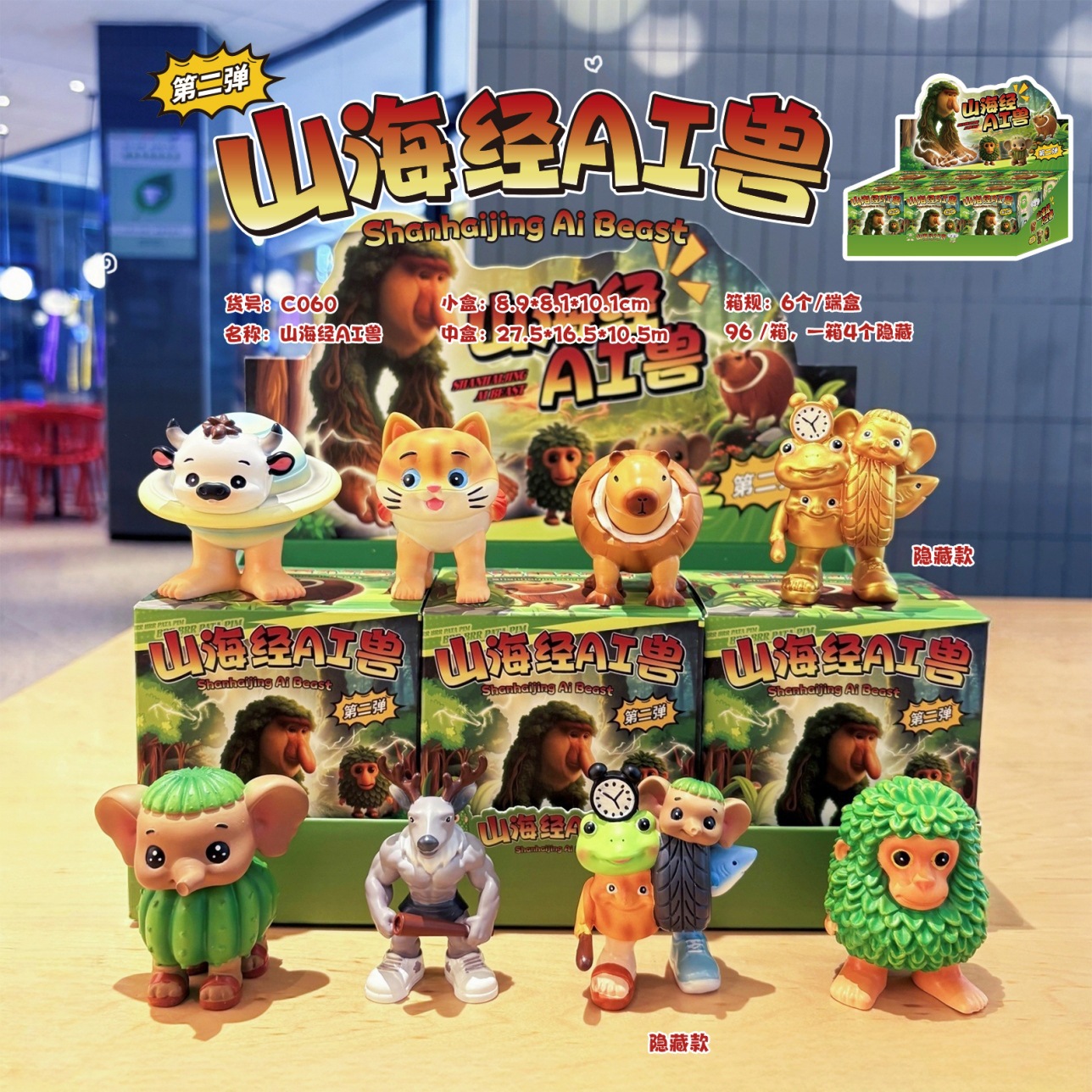 美国山海经q版手办盲盒儿童惊喜礼物几率出隐藏款融合怪模型摆件