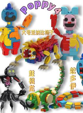 跨境Poppy Playtime积木MOC波比的游戏4兼容乐高骷颅头蜘蛛玩具