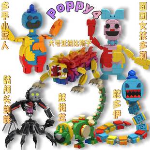 跨境Poppy Playtime积木MOC波比的游戏4兼容乐高骷颅头蜘蛛玩具