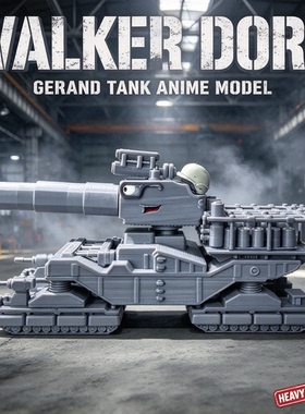 3d打印多拉44堡垒步行坦克模型Gerand坦克世界动画KV44装甲车摆件