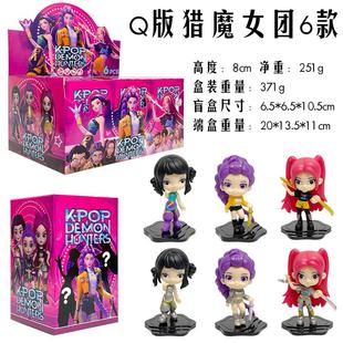 新款kpop猎魔女团Q版带底座手办模型鲁米拉佐伊开窗盲盒潮玩公仔
