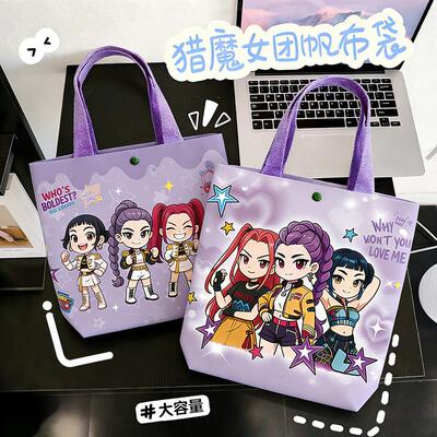 猎魔女团帆布袋kpop demon hunters手提礼袋儿童生日小袋子包装袋