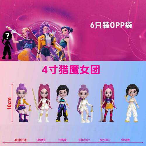 跨境新款kpop猎魔女团手办盲盒恶魔男团摆件拆拆乐儿童玩具礼物品