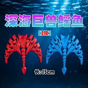 深海巨兽新版鳐鱼一对手办模型3D打印宇宙菊花触手怪食海者玩具礼