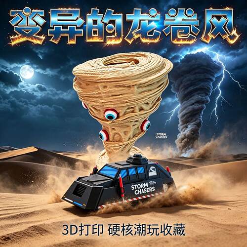 风暴拦截车vs变异的龙卷风追逐者可移动可升降TIV2模型摆件礼物品