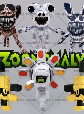 Zoonomaly2变异大猩猩考拉兔子毛绒玩偶畸形动物园菊花枪霰弹枪