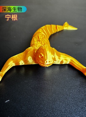 Subnautica深海迷航南极生物宁根公仔模型3d打印海怪玛雅巨鲁手办