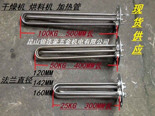 厂家直销干燥机加热管塑料粒子烘干机发热管U型烤箱电热管注塑机