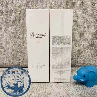 【蓝象日上】法国bonpoint bp 儿童面部乳液50ml 宝宝孕妇BP面霜