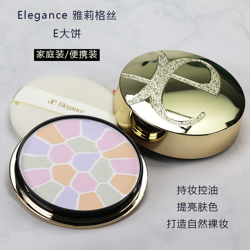 【蓝象日上】elegance粉饼e大饼定妆粉蜜粉控油定妆持久提亮|msdalam kategori Alat solek/minyak wangi/kecantikan, serbuk - dari Buy2taobao.com untuk memberikan perkhidmatan ejen Taobao profesional membeli