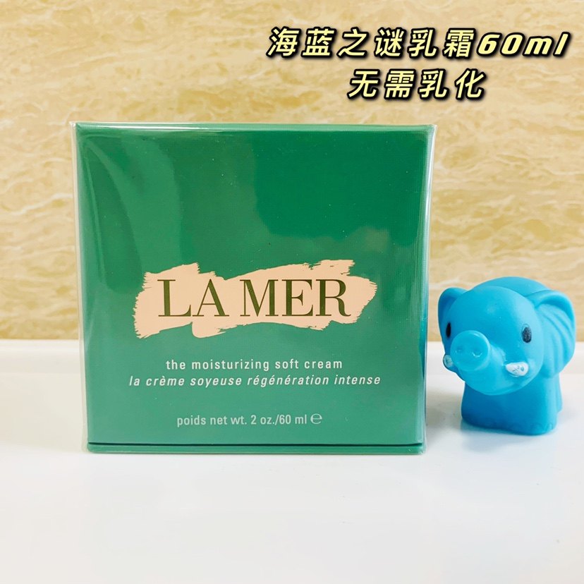 【蓝象日上】现货清仓特价 LAMER海蓝之谜精华乳霜60MLsoft经典霜