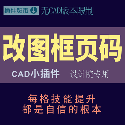 CAD属性图框批量自动修改图号页码数一键改属性图块递增减值插件k