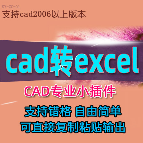 CAD表格转Excel插件工程图目录物料材料表清单文字表输出xlsx格式