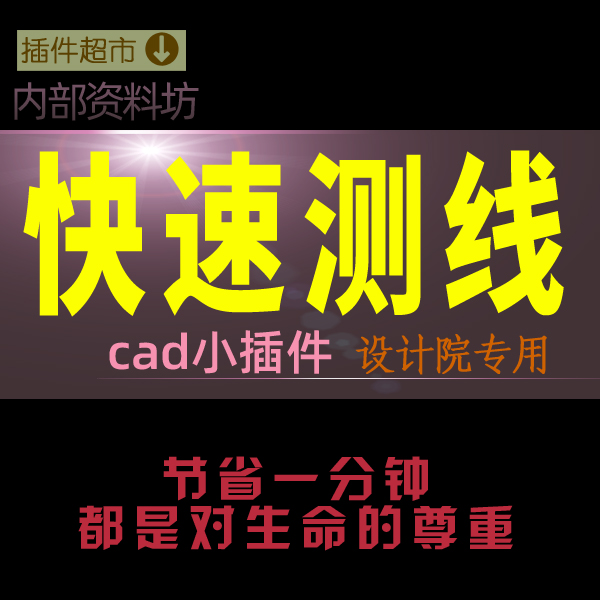 cad快速统计线长图形周长总和直线...