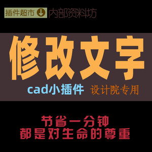 cad多文档多dwg格式文件不开图修改文字替换图纸字图块内文字插件