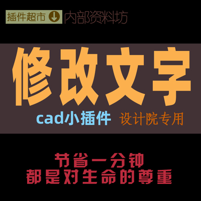 cad多文档多dwg格式文件不开图修改文字替换图纸字图块内文字插件