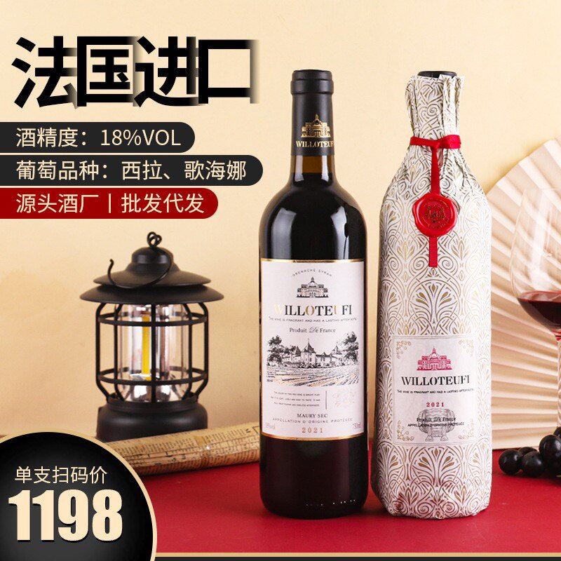 法国进口18度威珞特菲经典陈酿干红静态葡萄酒