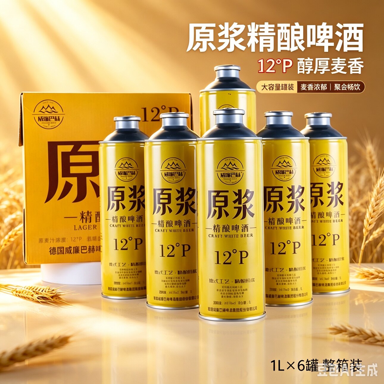 德国装精酿原浆白啤酒威廉巴赫1啤酒