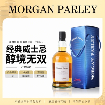 英国原酒进口单支礼盒装摩根帕莱经典威士忌40度700ML聚会过节