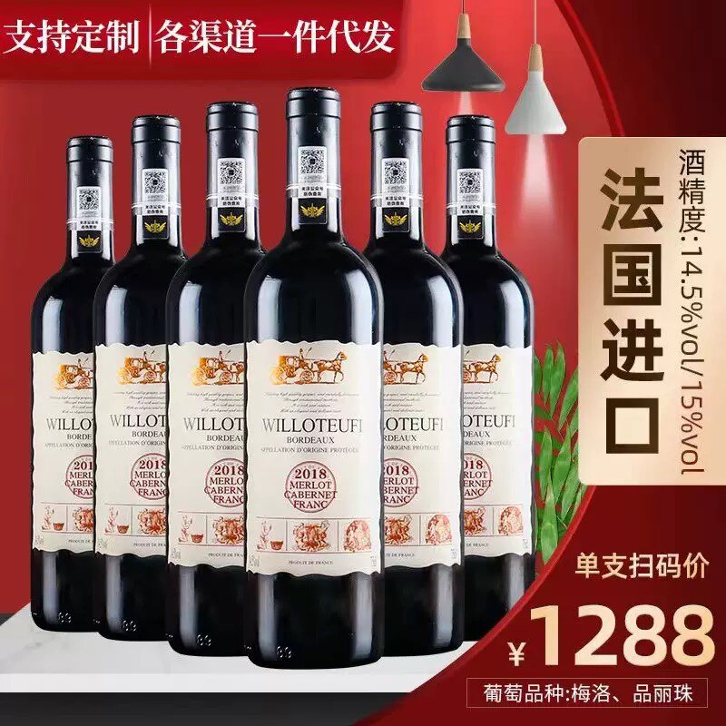 法国进口波尔多干红葡萄酒14度干红静态葡萄酒