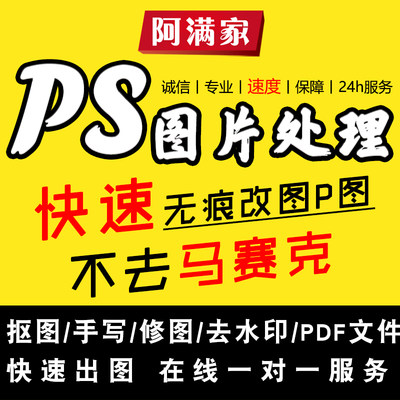 P图处理ps修图征帮作图改图pdf信修改数字去水印淘宝批图无痕