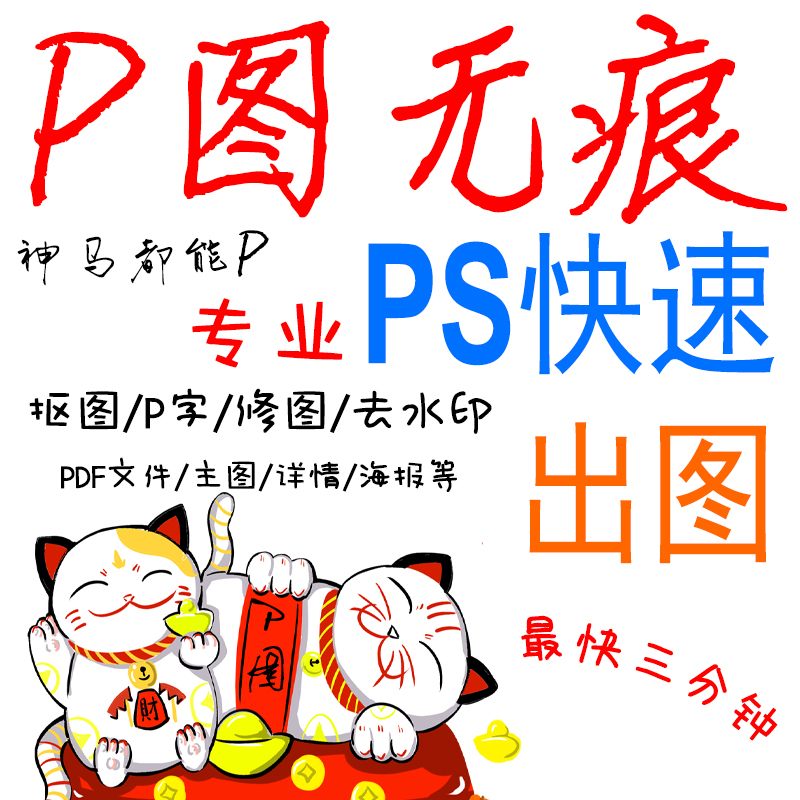 p图片处理ps修图在线p图改pdf征文件转格式门头修改数字水印无痕 商务/设计服务 其它设计服务 原图主图