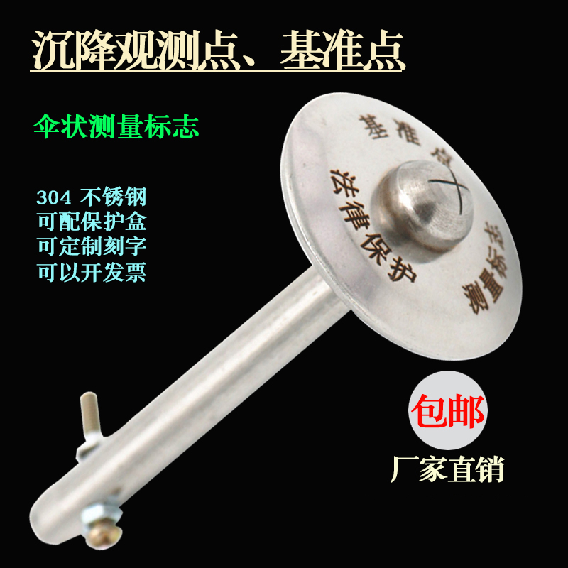 沉降观测点基准点水准点控制点