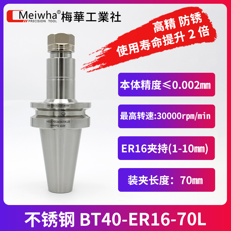 梅华btr40刀柄bt30数控bt50er32加工中心不锈钢e25精度er高20刀i.