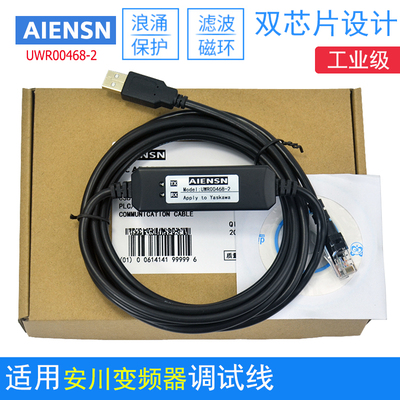 UWR00468-2 适用安川变频器电脑USB编程调试电缆 数据通讯下载线