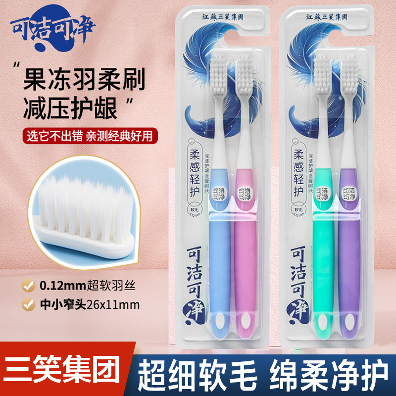 可洁可净K317成人羽柔超软毛牙刷