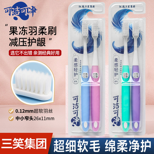 可洁可净K317成人羽柔超软毛牙刷