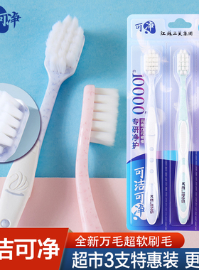 可洁可净C1634C成人家用高密万毛超软毛牙刷情侣超值装牙龈敏感