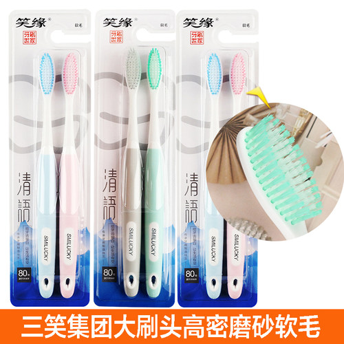 笑缘高密大头成人双支软毛牙刷