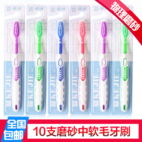 可洁可净中毛10支家庭装牙刷
