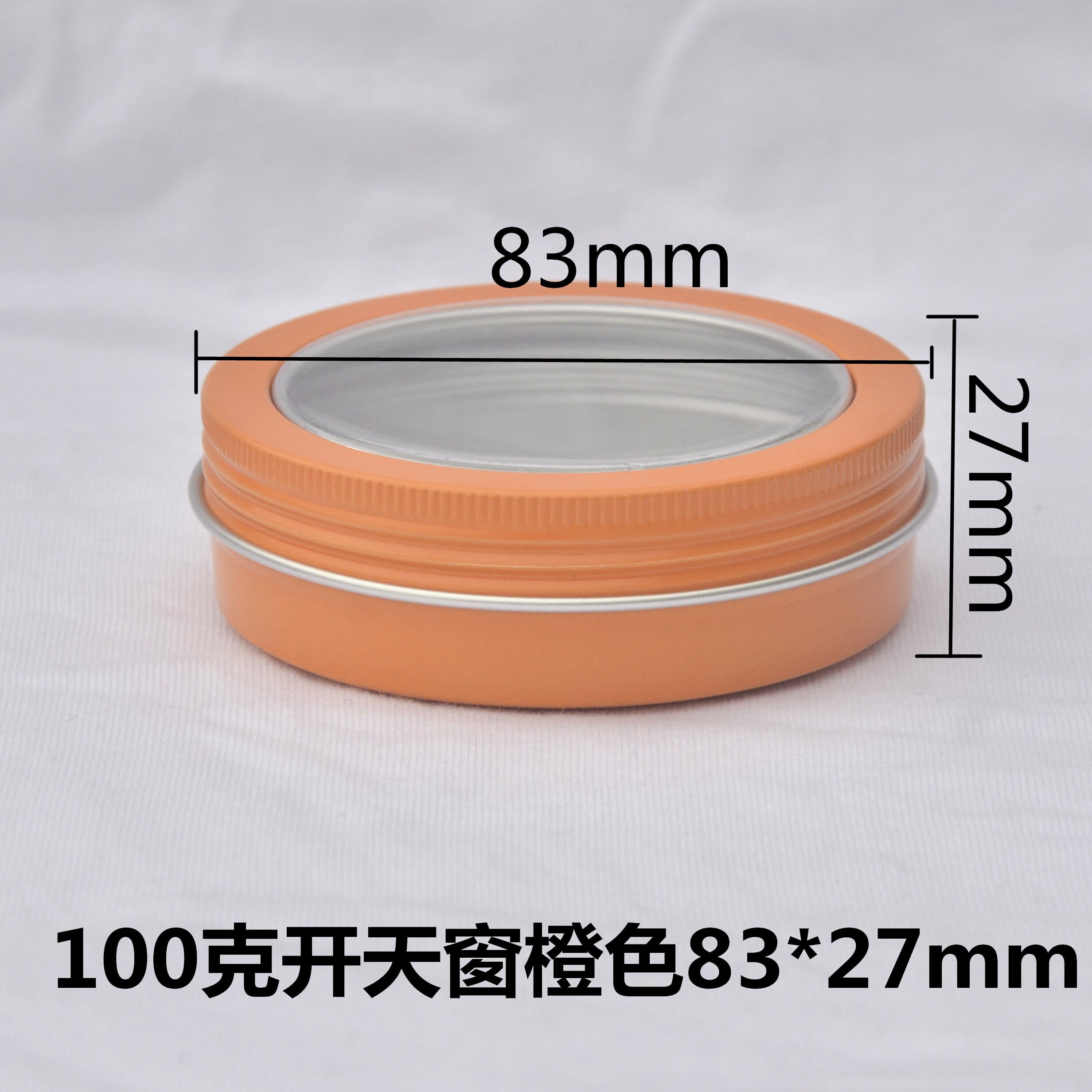 100g克ml橙色开天窗铝盒83*27mm  包装分装 饰品 指尖陀螺展示盒