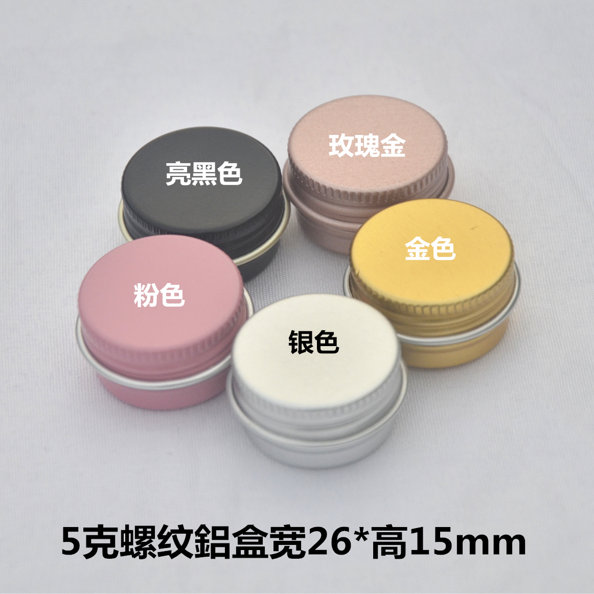 5g克ml彩色密封螺纹铝盒