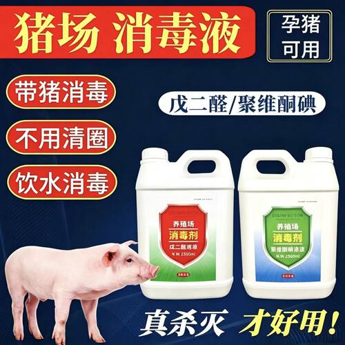 猪圈专用消毒液养殖场消毒剂兽用
