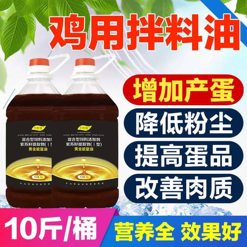 鸡场饲料油拌料添加油增加产蛋量