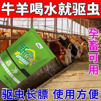 羊专用驱虫药孕畜可用牛羊体内外