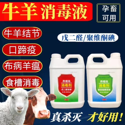 Дезинфекционная жидкая корова дезинфекция аквакультурной фермы дезинфекция паналагидролитического раствора дезинфекции обода овец