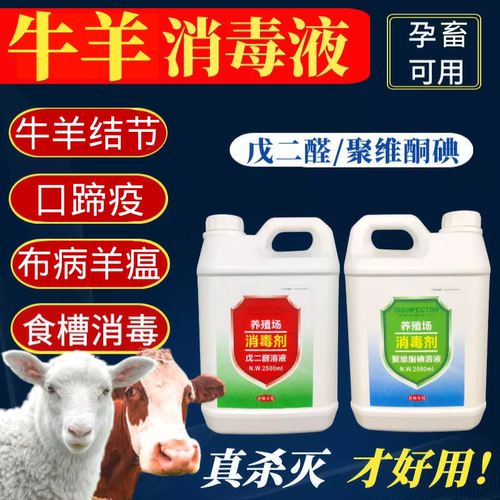 牛羊圈舍消毒液牛场羊棚杀菌兽用