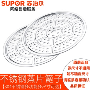 30cm 苏泊尔304不锈钢蒸片加厚蒸笼盘蒸盘蒸篦子2628 原厂配件