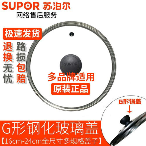 苏泊尔多品牌通用钢化可视玻璃盖