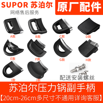 supor短手柄配件高压锅