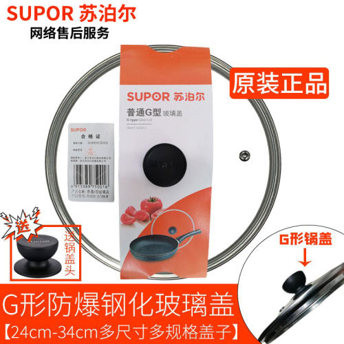 原装苏泊尔锅盖圆形防爆油32cm