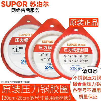 密封胶圈SUPOR/苏泊尔高压锅正品