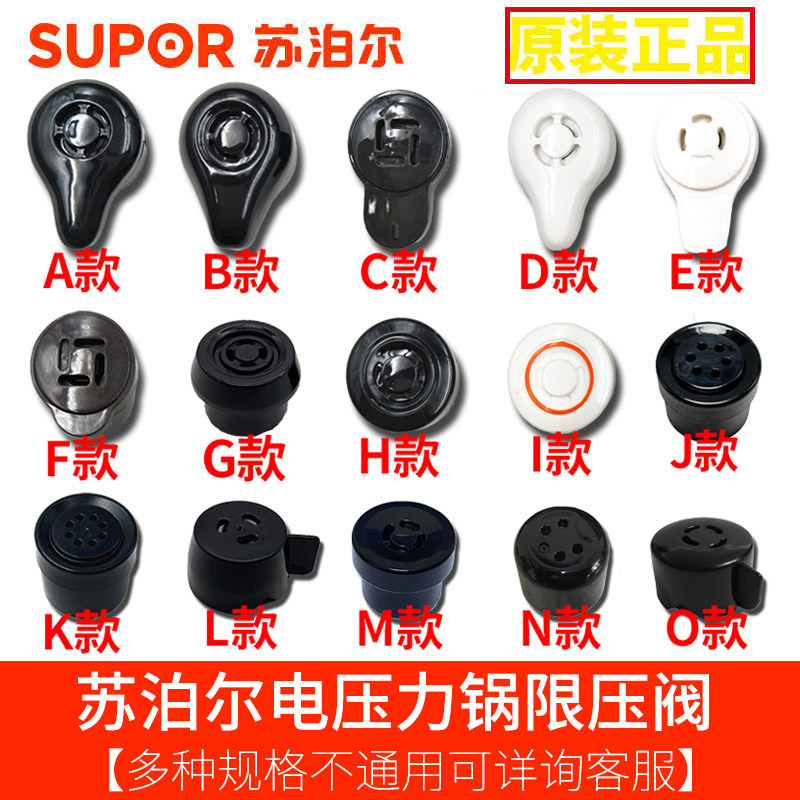 苏泊尔SUPOR电压力锅泄压放汽安全阀帽子重锤零配件限压排气阀