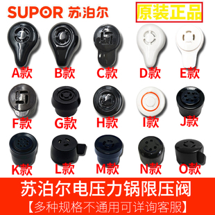 苏泊尔SUPOR电压力锅泄压放汽安全阀帽子重锤零配件限压排气阀