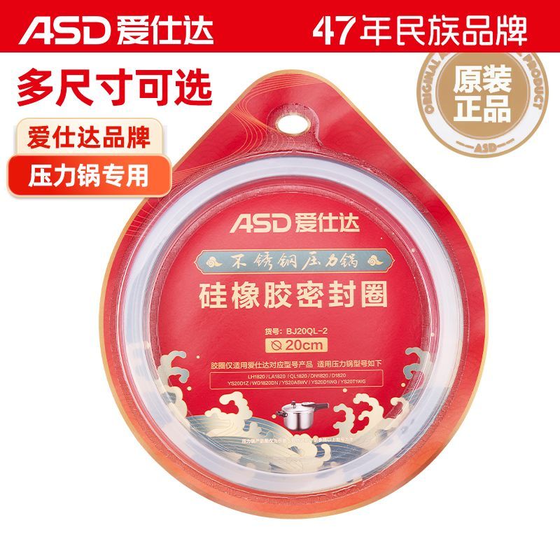 爱仕达高压锅配件胶圈不锈钢铝合金多规格橡胶圈密封圈原装配件